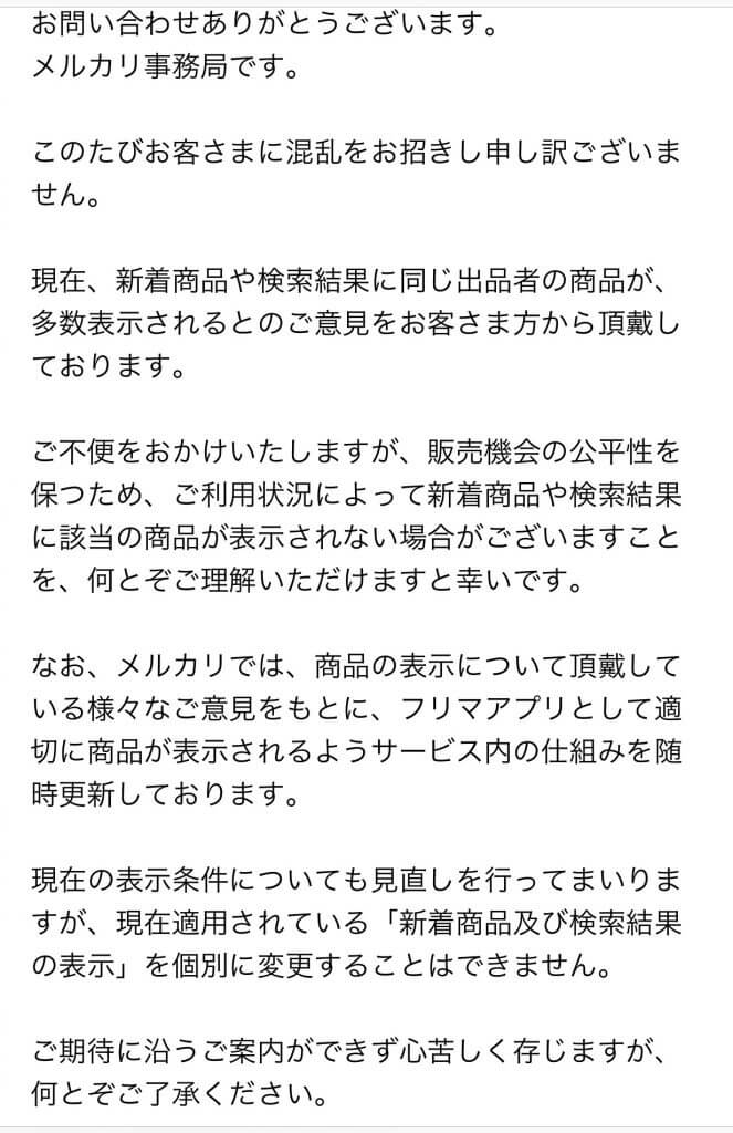 メルカリ末尾の刑から復活するまで